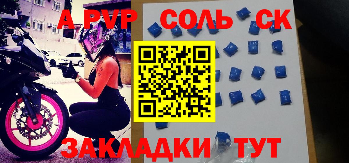 A PVP VHQ  Вход с VPN  Альфа ПВП кристаллы  Alfa_PVP СК КРИС  Азов 