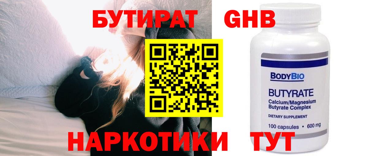 Бутират 1.4BDO  Вход с VPN  Азов 
