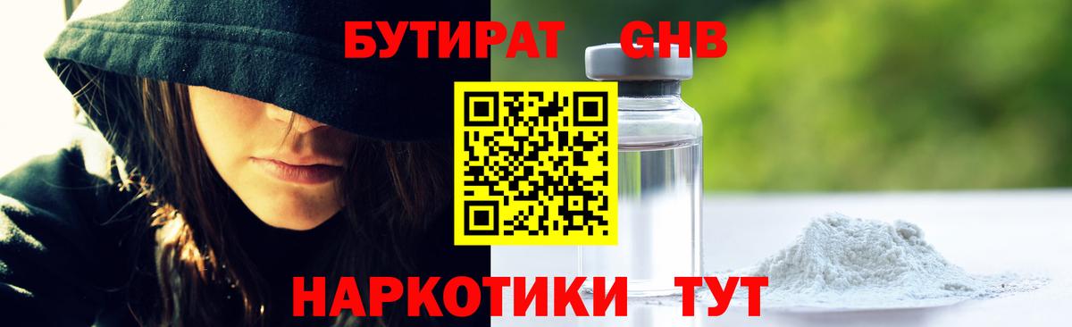 Бутират жидкий экстази Азов
