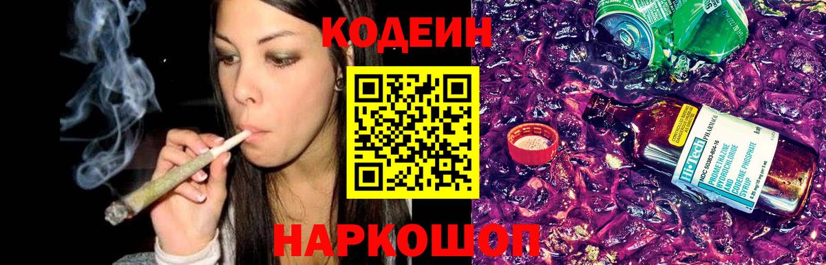 Кодеиновый сироп Lean напиток Lean (лин)  Вход с VPN  Азов  Codein напиток Lean (лин) 